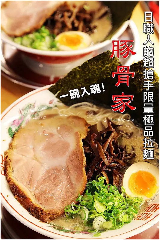 【食記│台南】豚骨家~一碗入魂!日職人的超搶手限量極品拉麵!