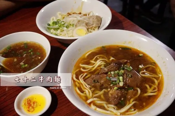 【台北美食】七十二牛肉麵 臺版米其林評鑑四顆星 獨特的湯頭風味 為亞洲最佳101家美食餐廳