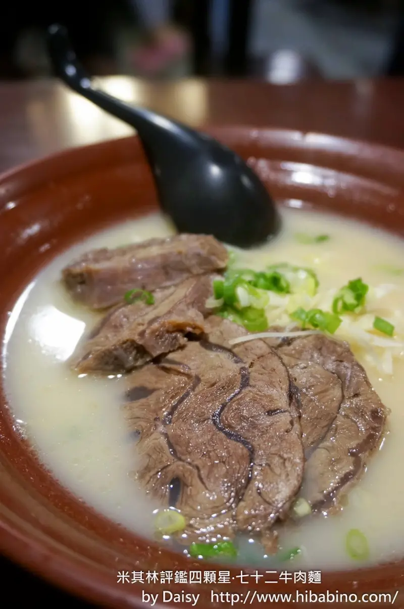 搬家了! 台北‧中正區 米其林評鑑四星、牛肉麵控不得錯過的七十二牛肉麵