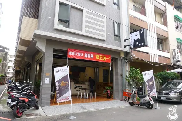 【台中。食】暐舞太極冰 // 好吃又有創意的陰陽調和(?)冰品