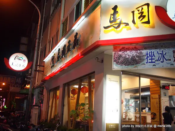 【食記】台中Makang 馬岡豆花專賣東興店@南屯 : 豆味香濃滑順…讓你找回記憶中的那種感動？!        
      