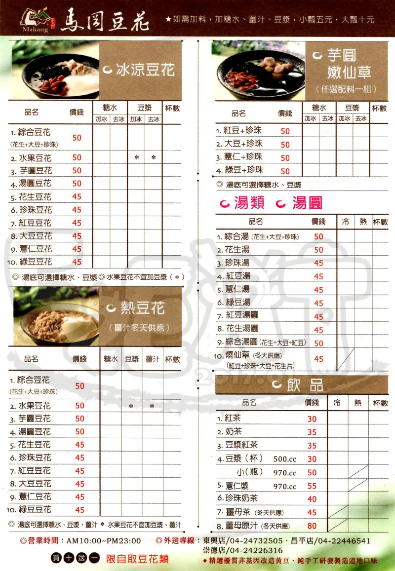 【台中南屯人氣豆花推薦】馬岡豆花價位，菜單大公開！冬天到了來杯暖呼呼的豆花吧！台中東興路美食小吃旅遊景點推薦！