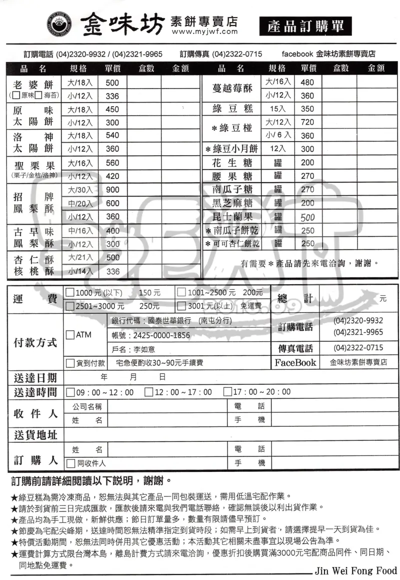 【台中素食月餅推薦】金味坊素餅專賣店菜單價位大公開！超隱密又好吃的素餅店～台中華美街美食小吃旅遊景點推薦。