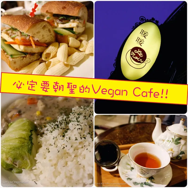 
[食記]台中火車站X暖暖LeNoirX新年後即將大大大變身!!!
