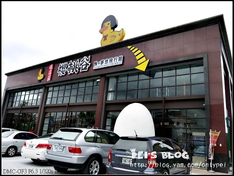 【宜蘭｜礁溪】礁溪莊櫻桃谷 鴨の夢想飛行館｜來宜蘭就是要吃這個！現點現片的櫻桃鴨三吃！~❤｜試｜1030615