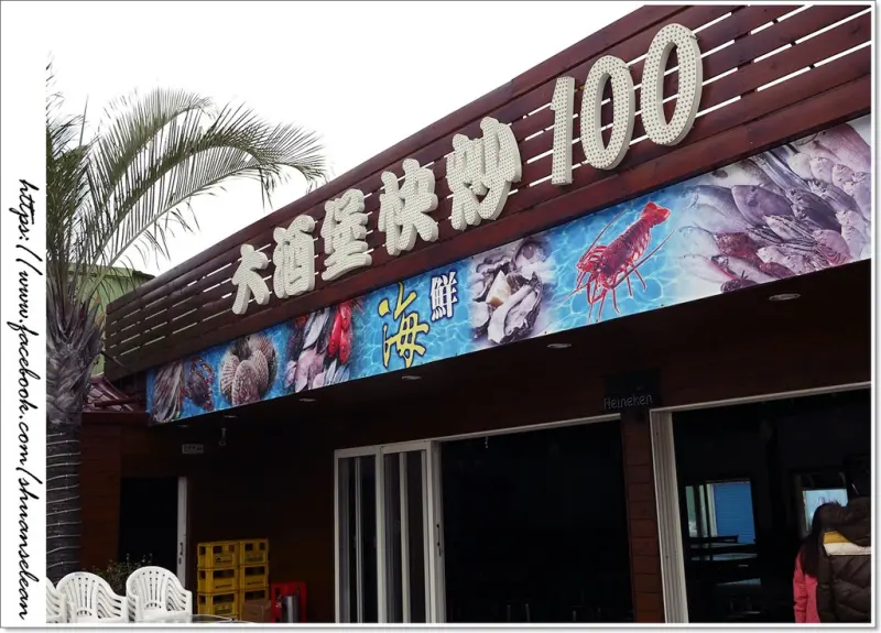 ◊朋友聚會吃粗飽a好所在➩ 頭份大酒堡