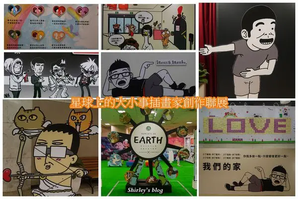 星球上的大小事插畫家創作聯展‧新光三越站前店