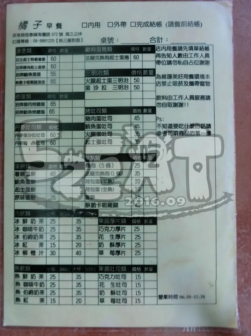 【墾丁南灣人氣早餐推薦】橘子早餐價位，菜單大公開！不起眼的高人氣南灣西式早餐！屏東恆春鎮美食小吃旅遊景點推薦！