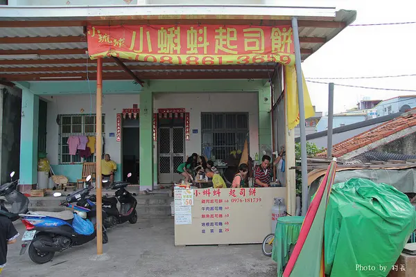 【食記】｛屏東。琉球鄉｝小蝌蚪起司餅        
      