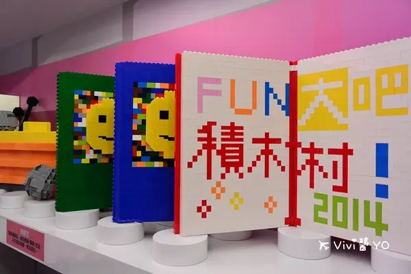 *台北中正區 華山1914文創園區 展覽*Fun大吧!積木村~走進積木的甜蜜世界 巨型積木展