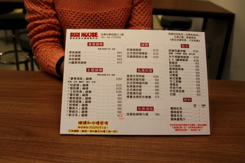 
Sun House 創意廚房之鍋燒專門店
