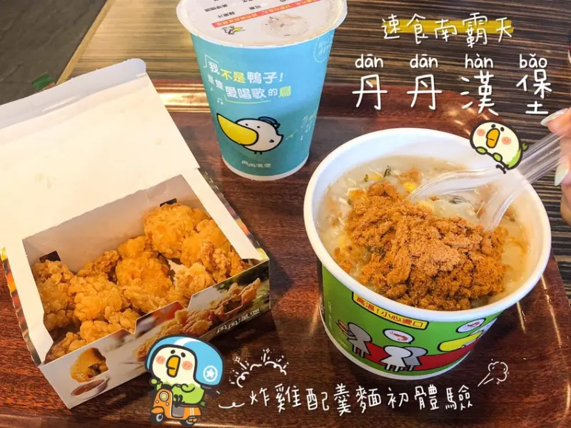 [慧♡響食]台南丹丹漢堡.南部專屬速食南霸天. 中西合併一次滿足