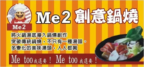 Me2創意鍋燒-楠梓區創新路67號