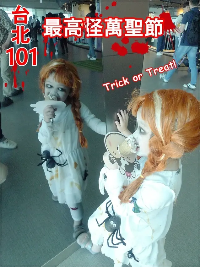 [活動推薦] [台北市–信義區] 台北101最高怪萬聖節 / 不給糖就搗蛋 Trick or Treat 小小職人 小小鬼靈精怪 親子活動 職業體驗