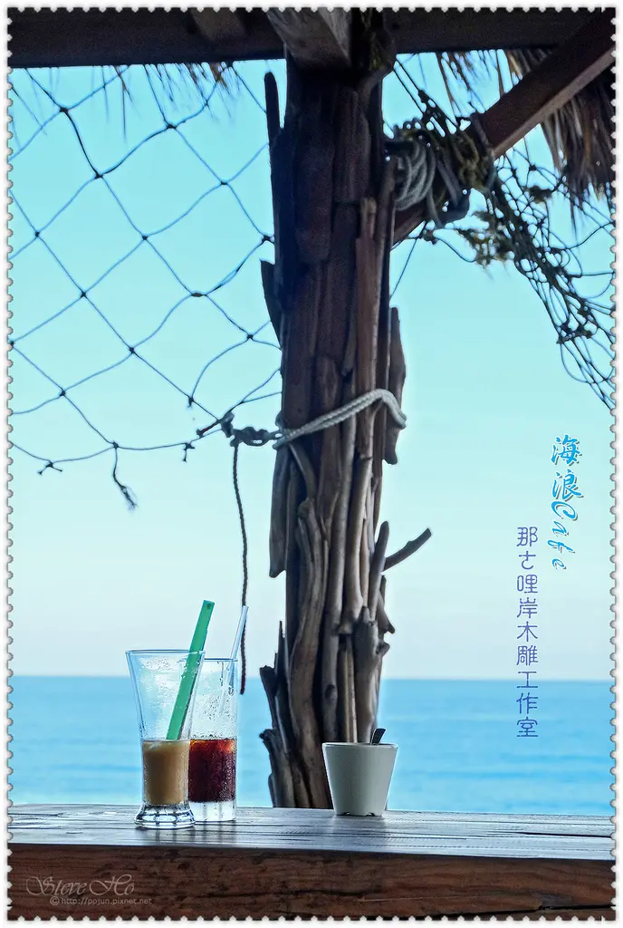 【花蓮】海浪cafe ＆ 那ㄜ哩岸木雕工作室