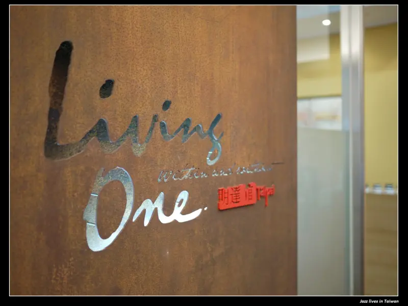 [Living One]台大品下午茶兼與無緣大嫂的最後一餐