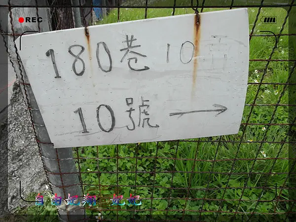 巷子內的私房景點～松山機場