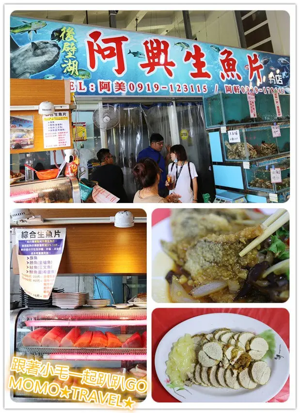 屏東美食-阿興生魚片(後壁湖分店) 漁港內大推的海產店!! 佰元生魚片俗擱賀呷~