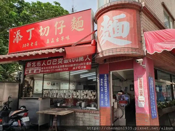 新北市蘆洲區-添丁切仔麵