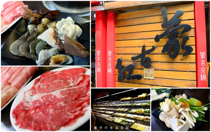 【台北食記-大安區】捷運美食*蒙古紅二訪 / CP值超高的蒙古火鍋吃到飽@麥仔與珍小姐の美食報報