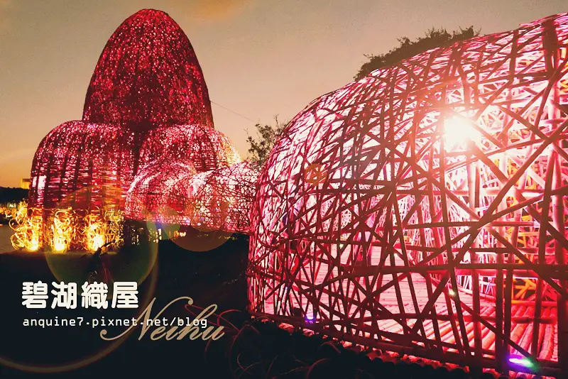 [台北。碧湖公園] 碧湖織屋 ✸ 坐落於湖畔旁閃耀璀璨的竹編童話城堡 