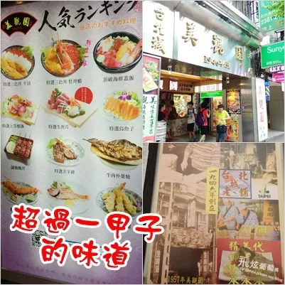 捷運西門町站｜｜超過一甲子的西門町美味,