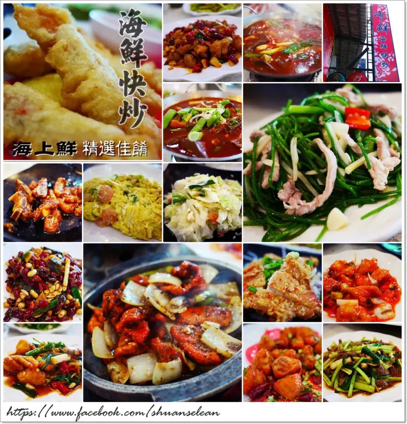 ◊ 餐廳級的快炒店➩頭份 海上鮮