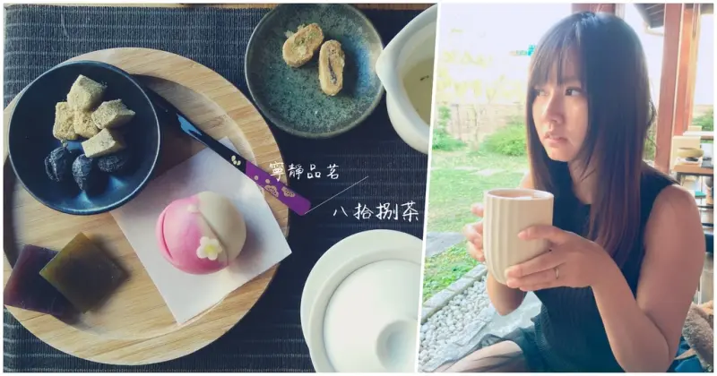 ▌得體夫婦美食報報。西門町 ▌喧囂塵世中的一處靜謐飲茶所。八拾捌茶輪番所