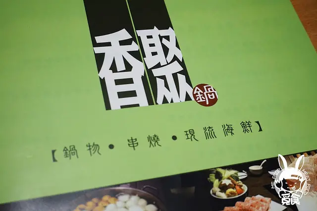 【鍋物】台北大安 香聚鍋 台北海鮮鍋物 頂級食材現流海鮮 服務週到值得一訪
