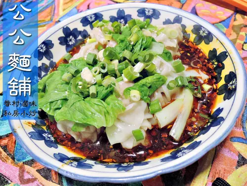 【新北新店區】公公麵舖 手工麵、眷村滷味、火盆、私房小炒