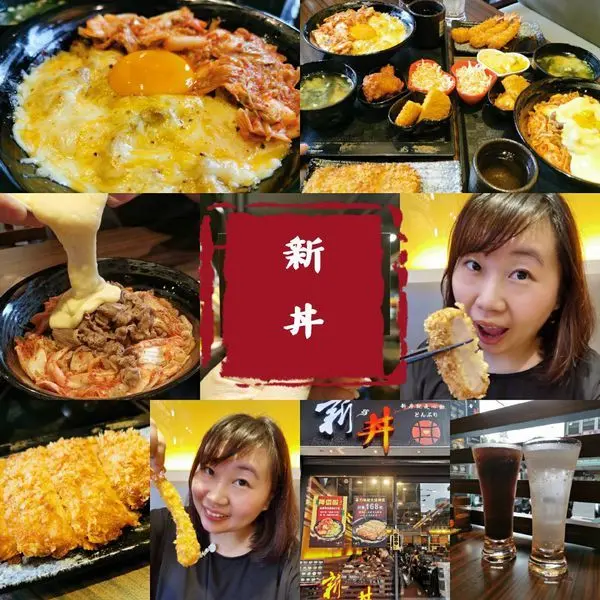 大同區 捷運中山站美食 新丼 讓人心動念念不忘想一吃再吃的起司瀑布丼飯 CP值爆高的大份量美味丼飯抵家啦