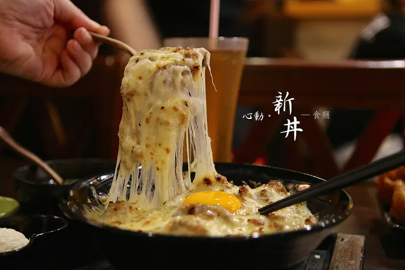 [食癮-日式]新丼-好大一碗牽絲牽上天的丼飯，你心動了嗎？/台北市大同區/捷運中山站