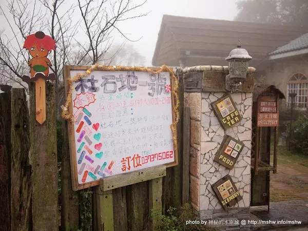 【食記】苗栗杜石地一號花園農莊@羊寮坑道 : 環境溫馨,景緻尚可,但餐點價位過高,味道還是算了        
      