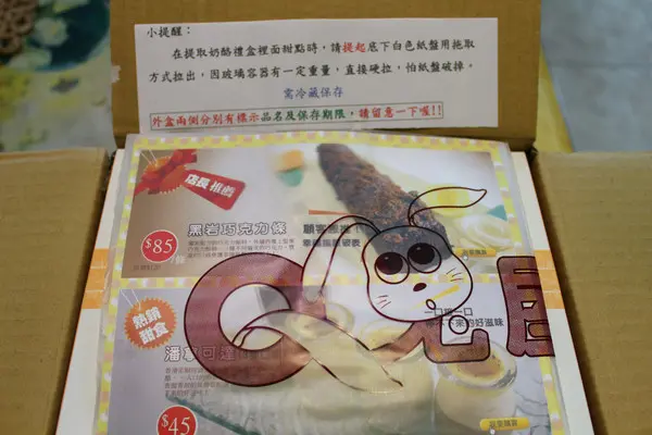 [宅配]美味下午茶甜點 Q兔屋
