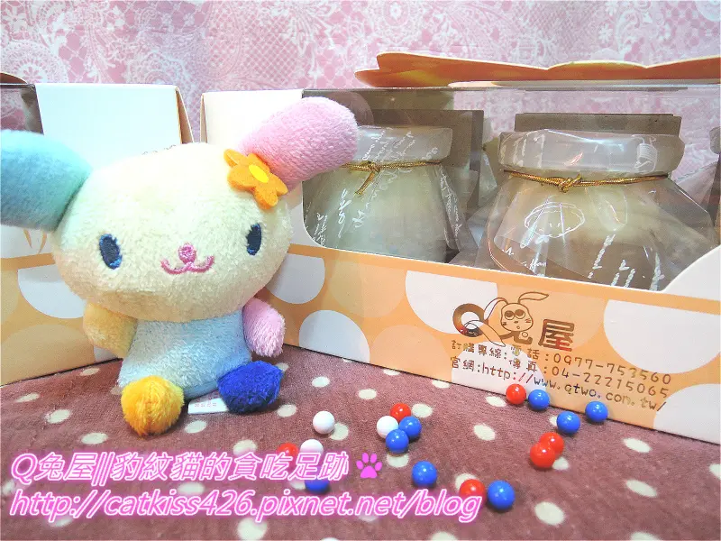 【宅配甜點】Q兔屋—小小的一口，包含了濃濃的幸福甜蜜!