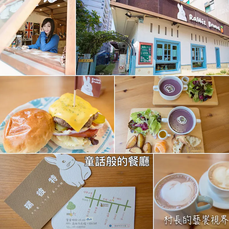 【食記】｛高雄。苓雅區｝城市裡的彼得兔童話屋~瑞彼特早午餐