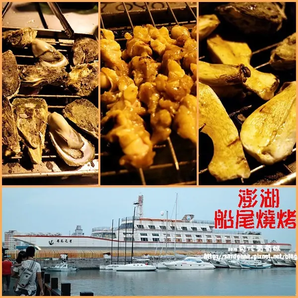 澎湖||吹著海風吃燒烤 鮮蚵吃到飽 船尾燒烤