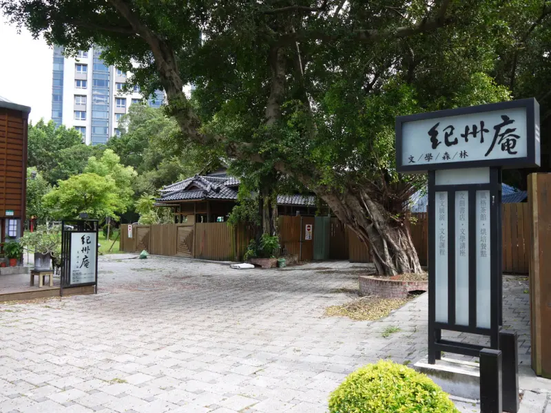 【台北】紀州庵文學森林～與老樹綠蔭相伴，台北最自在的文學角落