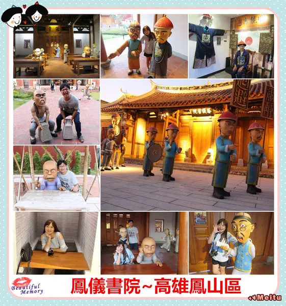 [高雄鳳山]鳳儀書院~走進古蹟中，看Q版人偶細說歷史給你聽/高雄景點/鳳山景點/高雄古蹟/親子同遊/停車方便