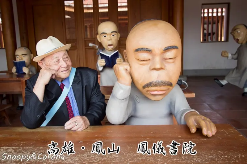 【玩樂．高雄】高雄鳳儀書院～Ｑ版人偶陪你探究百年書院及科舉考試歷史，互動多又有趣的三級古蹟