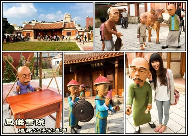 高雄旅遊新景點 |鳳儀書院 古蹟建築 大頭公仔逗趣模樣讓你笑嗨嗨 (11月免費參觀喔!)
