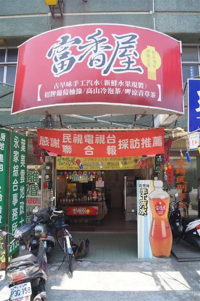 [食記][台南市] 富香屋手工汽水