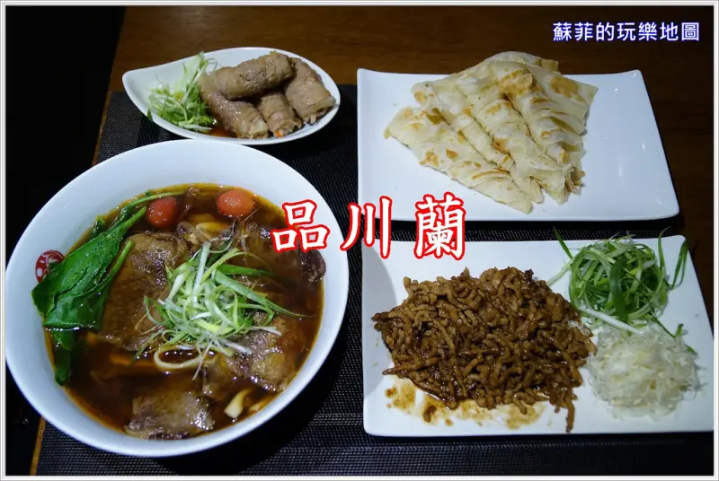 《捷運忠孝復興站美食》品川蘭忠孝店 CNN評比台北八大必嚐牛肉麵   香煎帶骨牛小排麵道地川味湯頭令人口齒留香