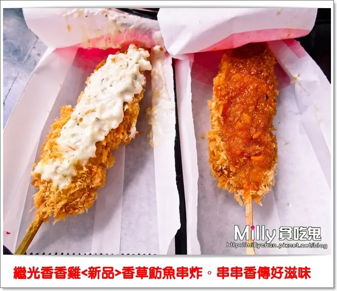 ◆高雄。前金區。美食推薦◆繼光香香雞(高雄漢神店)<新品>香草魴魚串炸+百變香香雞。串串香傳好滋味