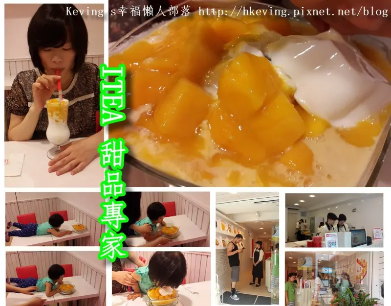 【itea甜品專家】帥哥出沒，滑回本壘只為一親芳澤!!