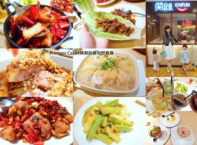 [窩客島體驗文]新北永和(比漾廣場)美食│合菜_父親節餐廳。家族聚餐【開飯川食堂】*辣得夠味～無敵下飯！