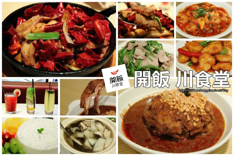 【食║新北永和】開飯 川食堂～好呷攏底加，開飯囉！