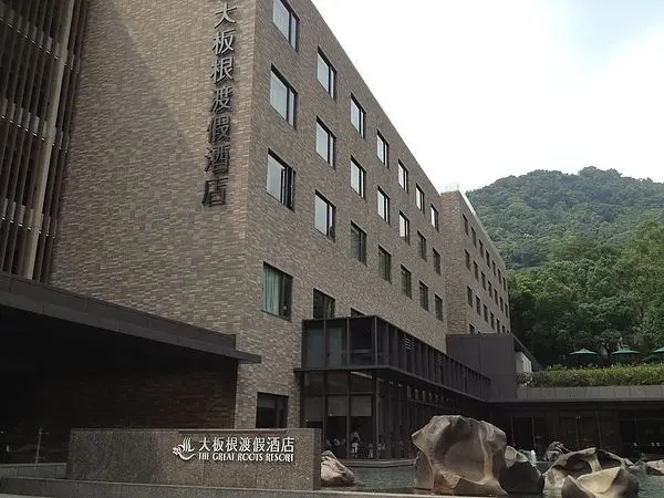 原來這是大阪根啊～大阪根森林溫泉渡假村遊記