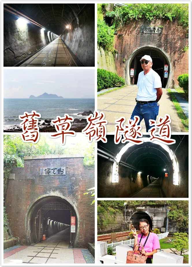 //新北景點//舊草嶺隧道。自行車道。龜山島。新北市到宜蘭縣只要短短15分鐘不到，悠閒X復古的鐵馬小旅行，等待與火車的浪漫相遇