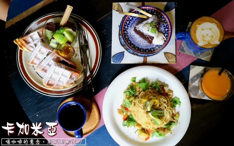 【台南.中西區】卡加米亞咖啡。二訪：水果冰淇淋現烤窩夫(鬆餅)、微醺拿鐵，在祕密基地的優閒下午茶時光